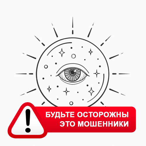 Союз Магов России в Камне-на-Оби – это мошенники
